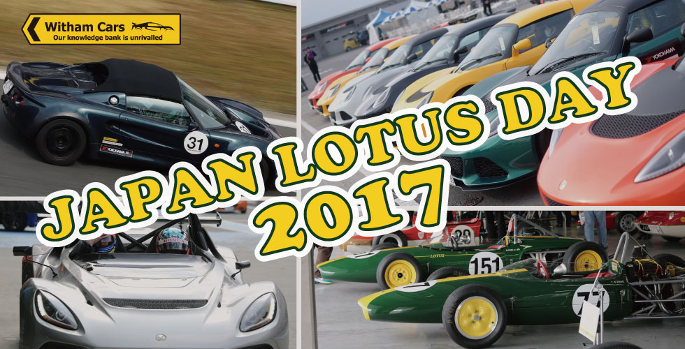 ジャパンロータスデー2017