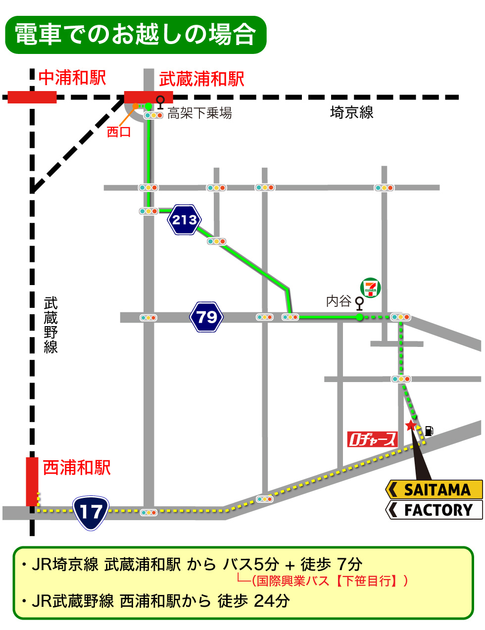 ウィザムカーズSAITAMA/FACTORY　アクセスマップ　電車でお越しの場合