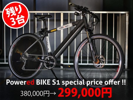 poweredbike_speciualprice poweredbike_speciualprice