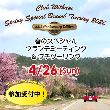 春のスペシャルブランチミーティング＆プチツーリング開催！