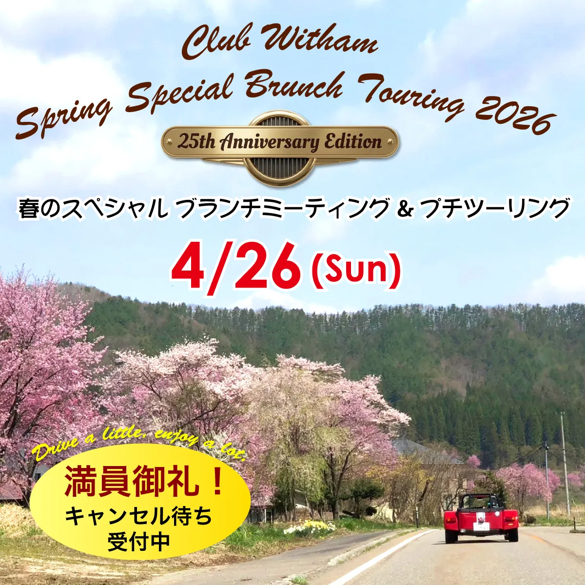 春のスペシャルブランチミーティング＆プチツーリング開催！