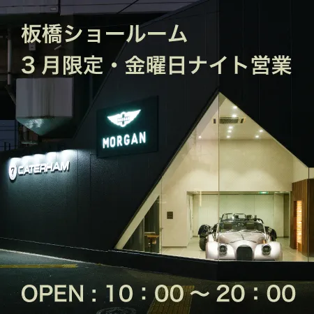 【板橋ショールーム／3月限定】毎週金曜はナイト営業（20時まで）