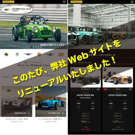 ケータハム板橋・埼玉 | CATERHAM正規販売代理店 | Witham Cars