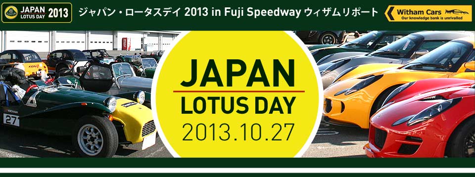 ジャパンロータスデー2013