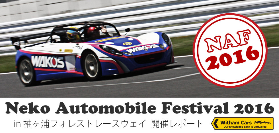 Neko Automobil Festival in 袖ヶ浦フォレストレースウェイ