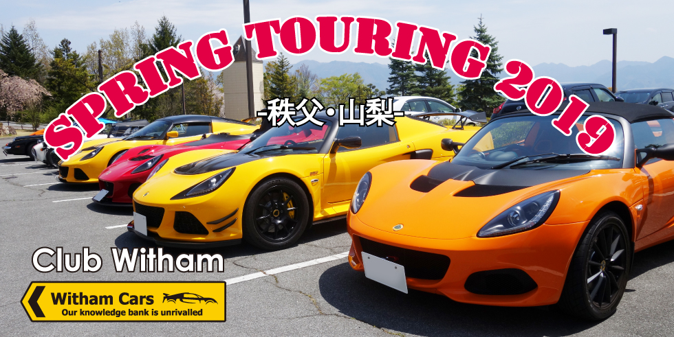 Club Witham 春のツーリング