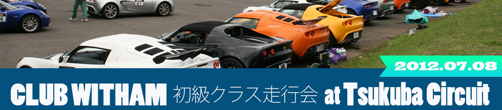Club Witham NXs at Tsukuba Circuit 2012.07.08