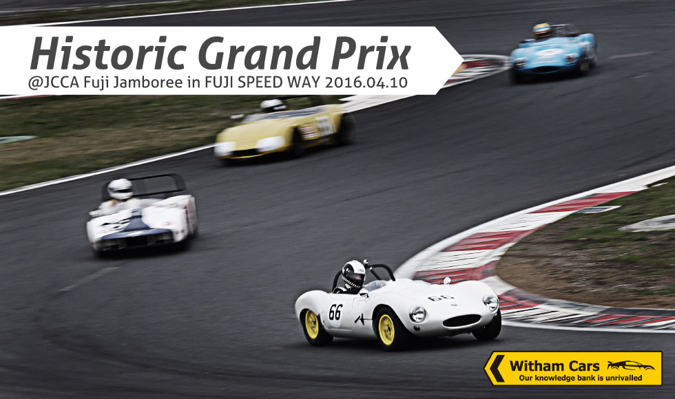 ヒストリックグランプリ2016/HISTORIC GRAND PRIX