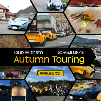 オータムツーリング2025