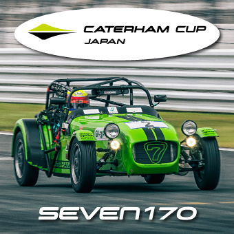 ケータハムのワンメークレース「CATERHAM CUP JAPAN」開催決定！