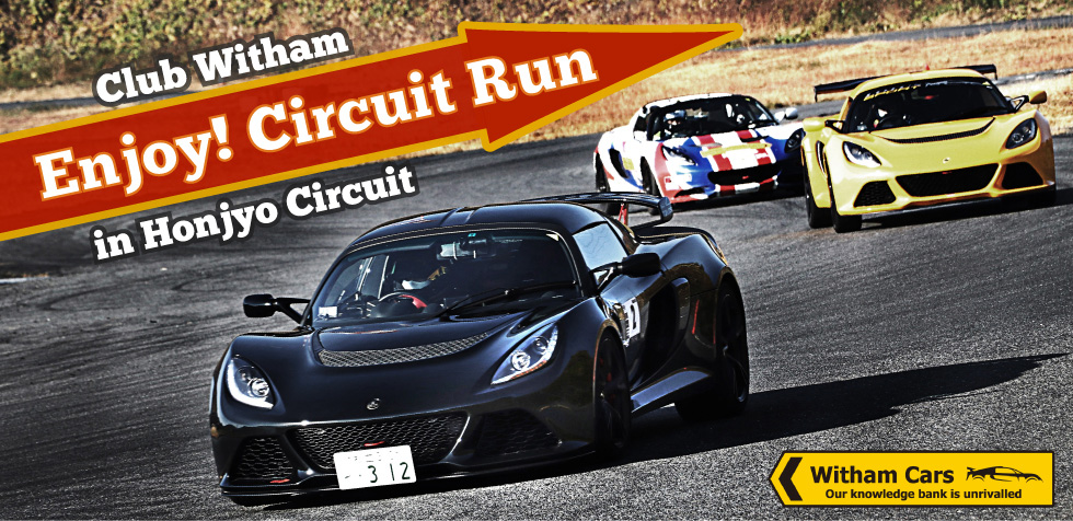 クラブウィザム 本庄サーキット走行会