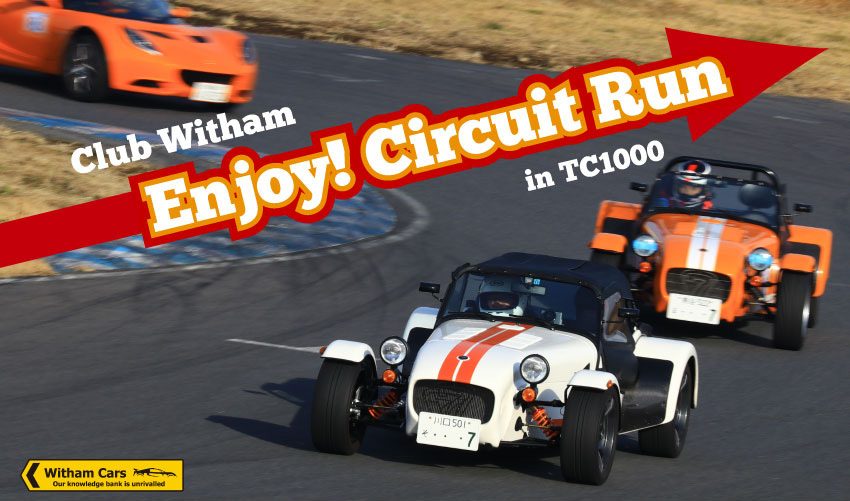 クラブウィザム 筑波サーキット走行会