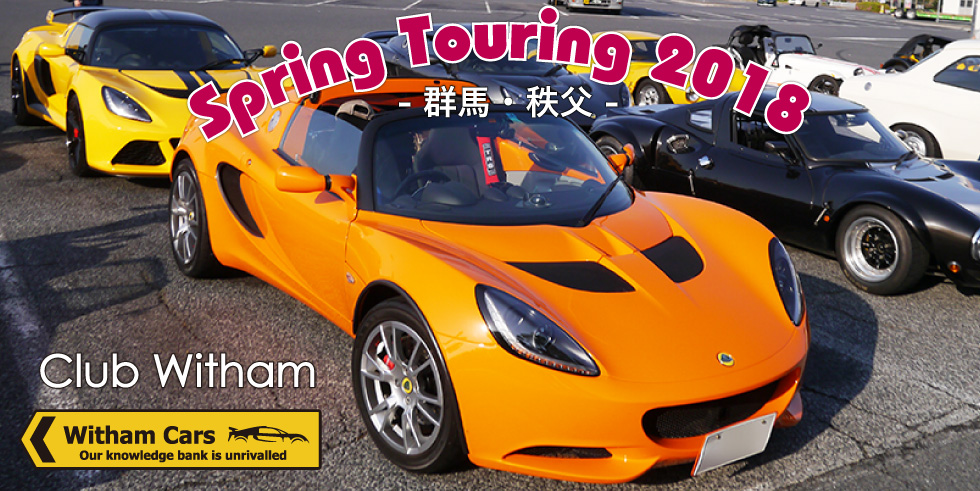Club Witham 春のツーリング