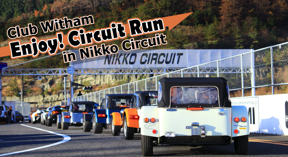 クラブウィザム日光サーキット走行会