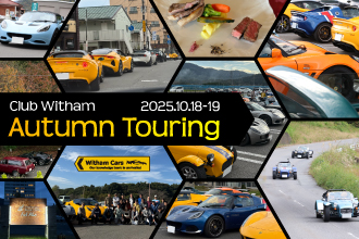 オータムツーリング2025