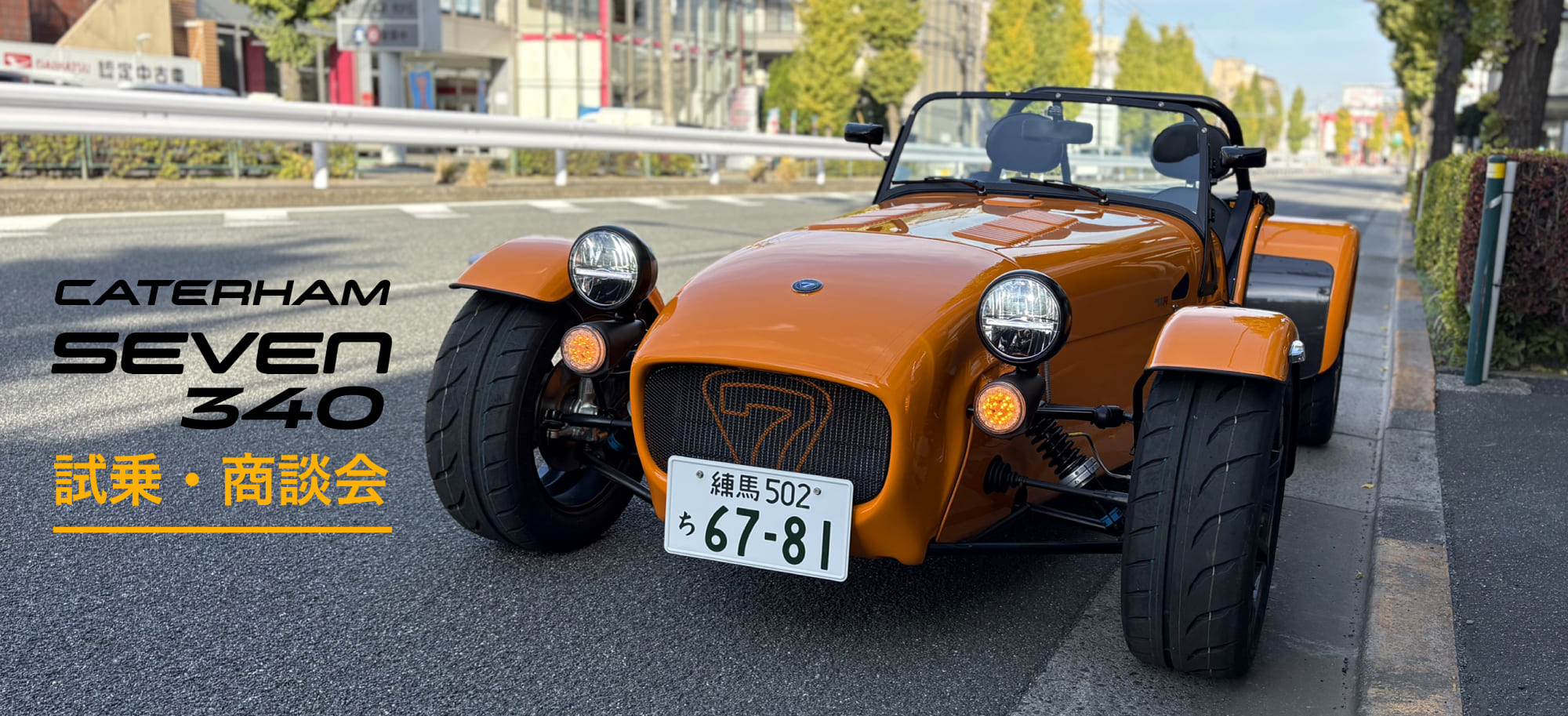 ケータハム セブン340R