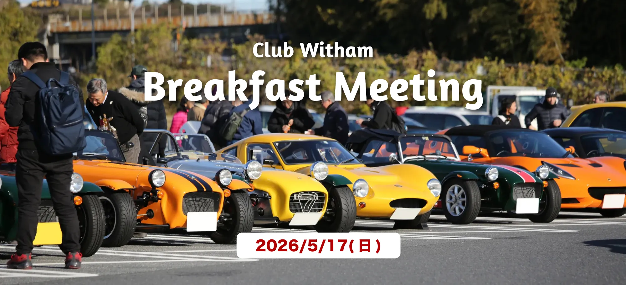 ブレックファーストミーティング