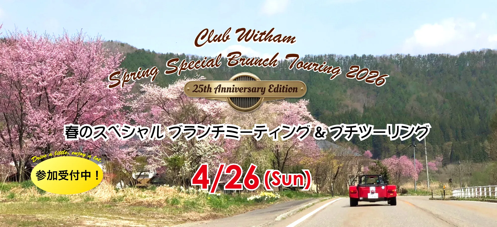 春のスペシャル ブランチミーティング＆プチツーリング