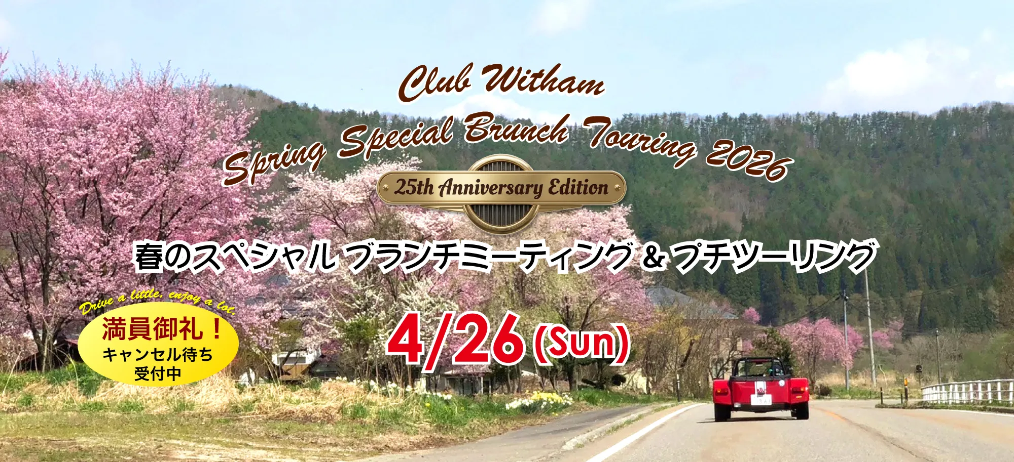 春のスペシャル ブランチミーティング＆プチツーリング