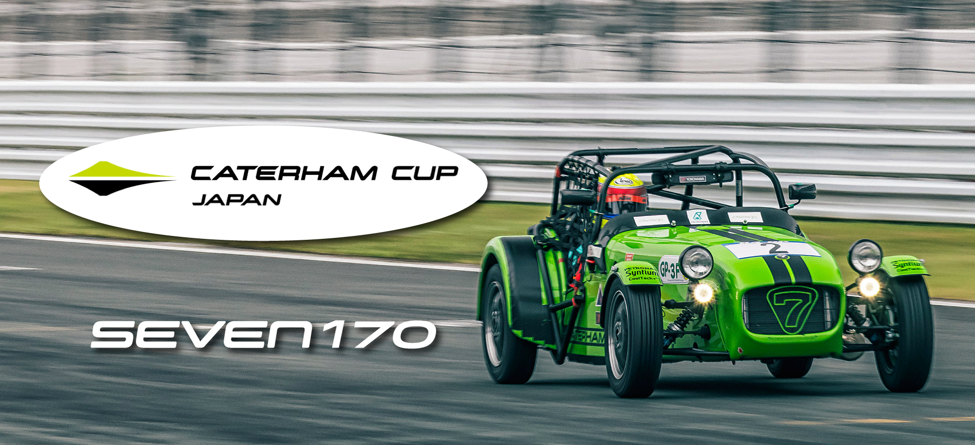 2026年、ケータハムカップジャパン開催決定