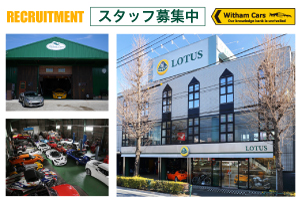 スタッフ募集
