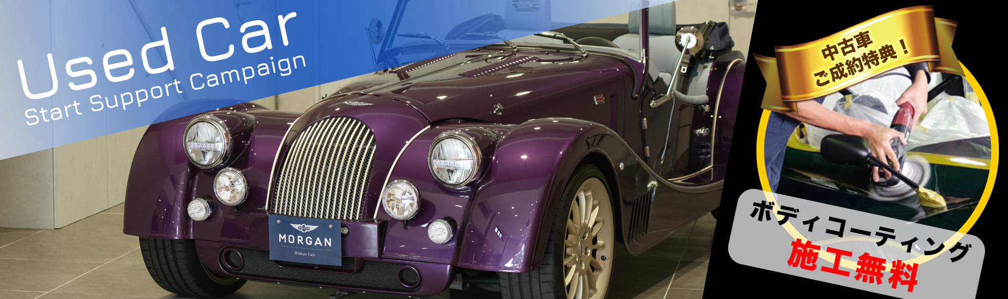 Used Car スタートサポートキャンペーン！