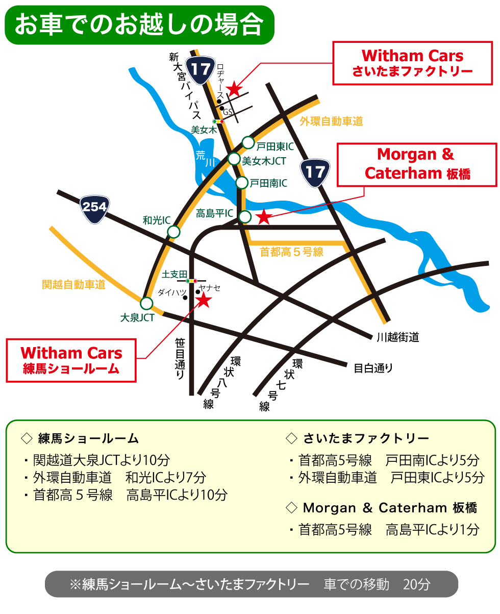 ウィザムカーズ練馬ショールーム　アクセスマップ　お車でお越し場合