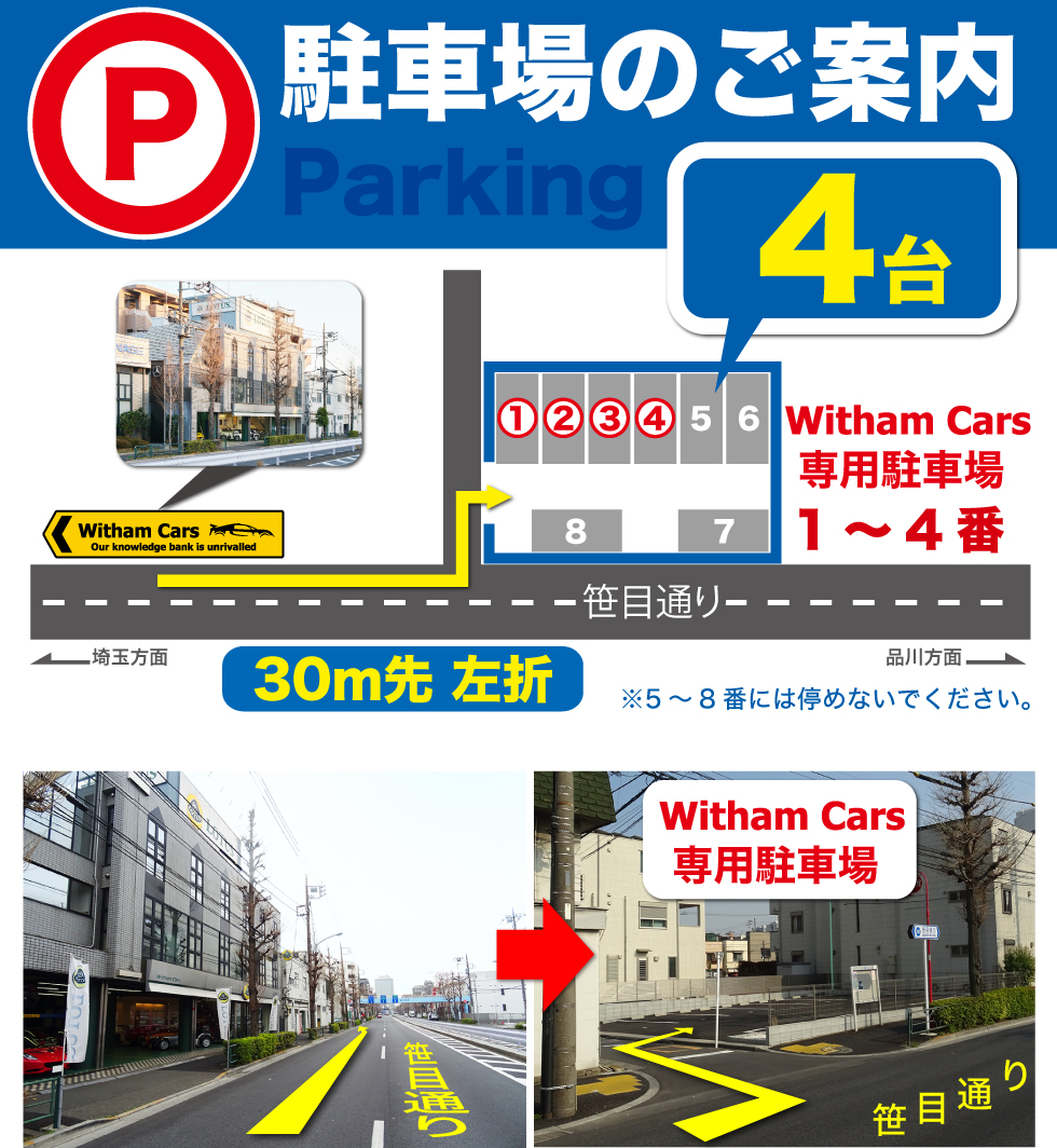 ウィザムカーズ 練馬ショールーム　駐車場案内