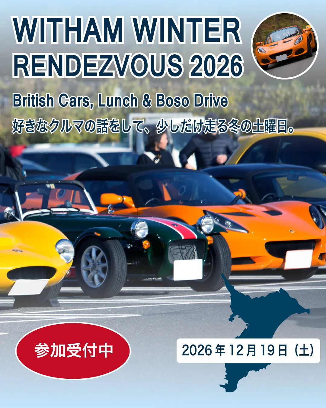 WITHAM WINTER RENDEZVOUS 2026（房総ランチ＆ツーリング）開催！