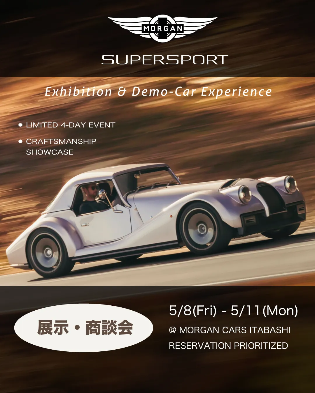 Morgan Supersport 展示・商談会