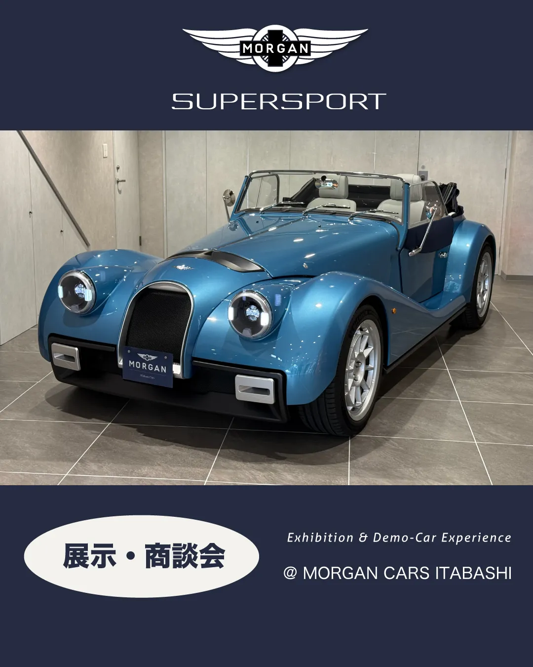 MORGAN SUPERSPORT 展示・商談会