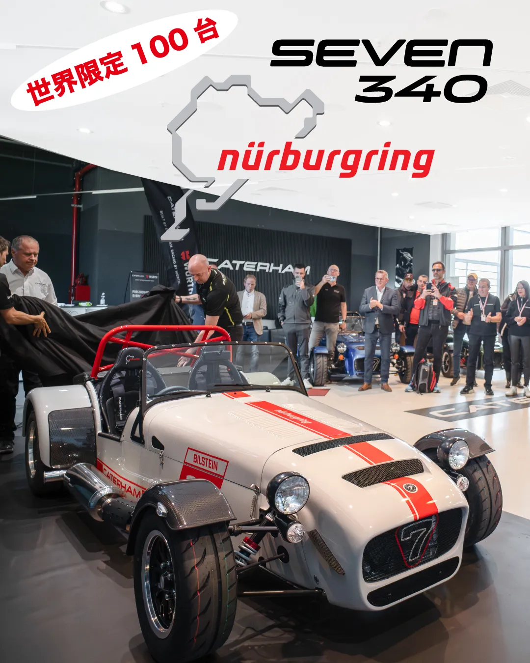 CATERHAM SEVEN340 ニュルブリンク・エディション