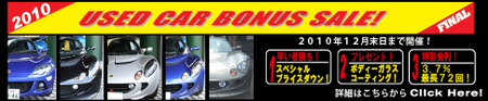 LOTUS　BONUS　SALE！