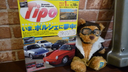 Tipo1月号