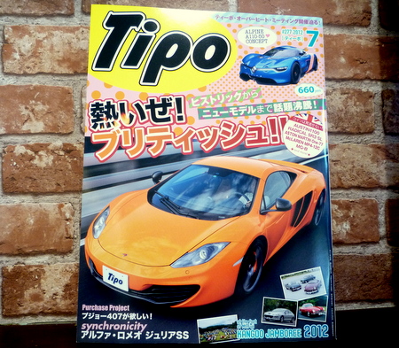 Tipo７月号