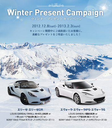 winter_campaign_imageウィザムカーズ