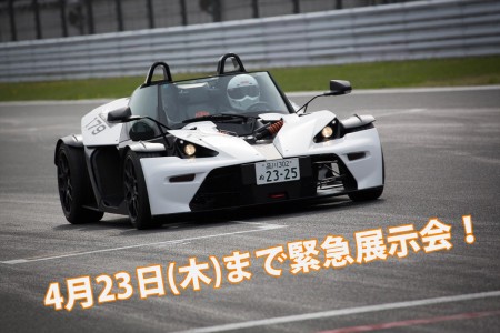 KTM X-BOW クロスボウ