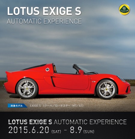 exige_s_at_experience_mainimg2