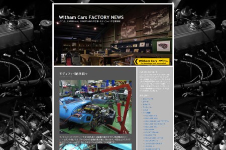 Witham Cars FACTORY NEWS