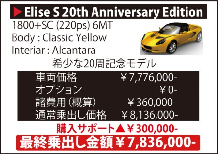 Elise-20th