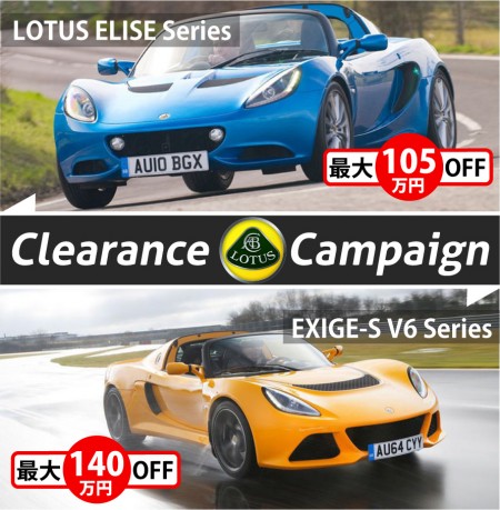 lotus-ckearance_campaign