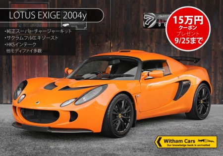 exige2004