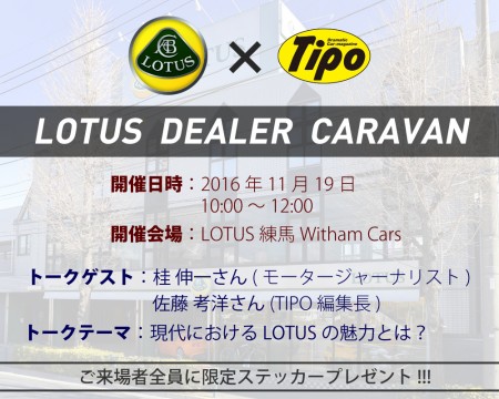lotus_dealercaravan