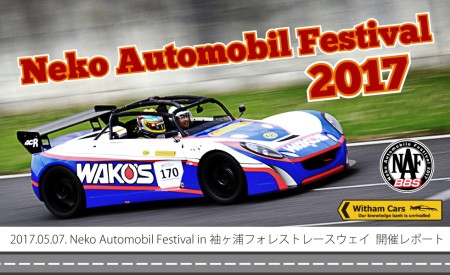 ネコオートモビルフェスティバル 2017