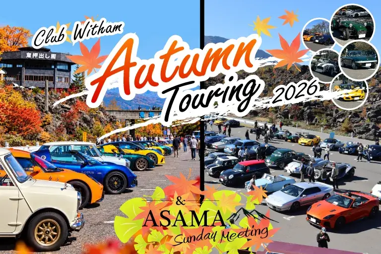 Club Witham オータムツーリング2026